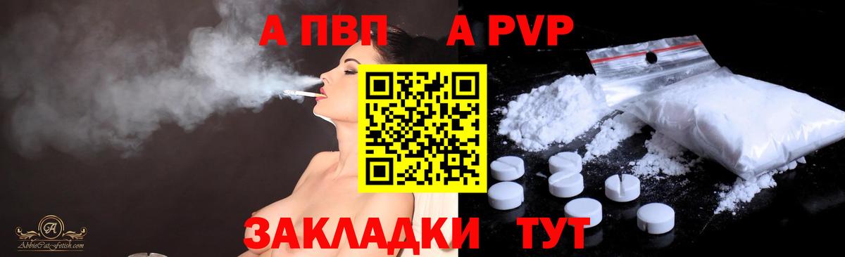 Alpha PVP  APVP СК  Вход с VPN  APVP СК КРИС  Дальнереченск  A PVP Crystall 