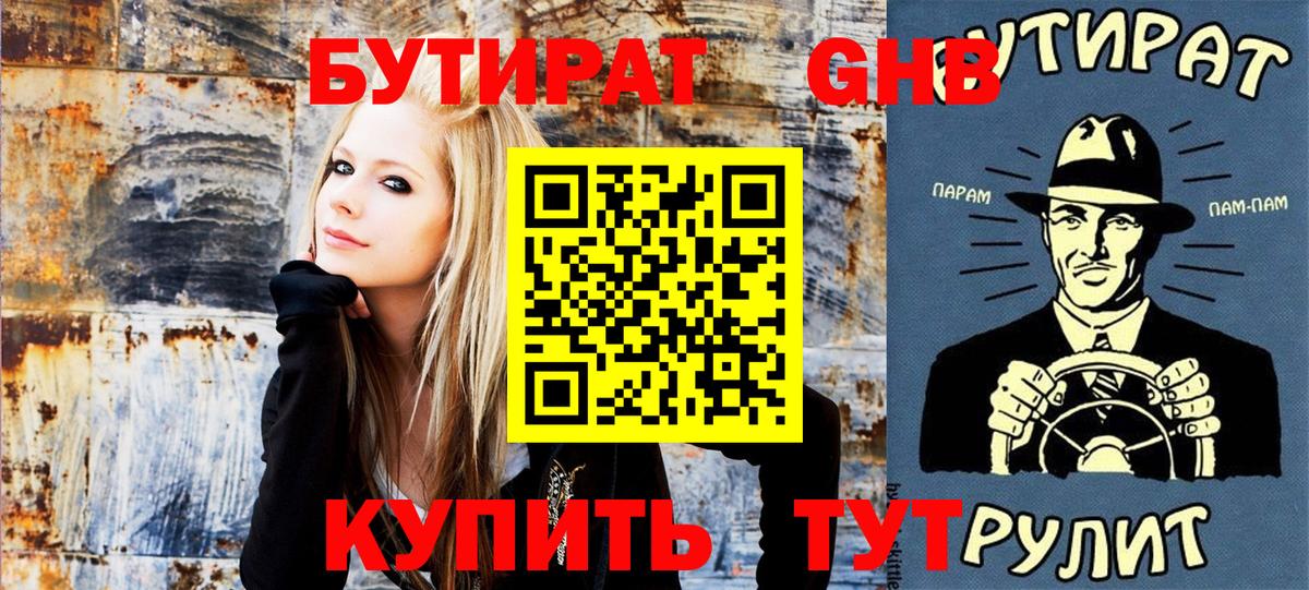 БУТИРАТ жидкий экстази  Вход с VPN  Дальнереченск 