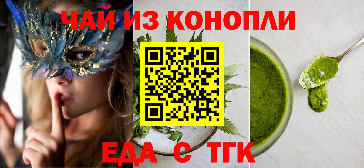 Еда ТГК марихуана  Вход с VPN  Дальнереченск 
