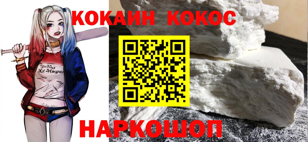 Cocaine  КОКАИН FishScale  Вход с VPN  Дальнереченск  Кокаин Эквадор 