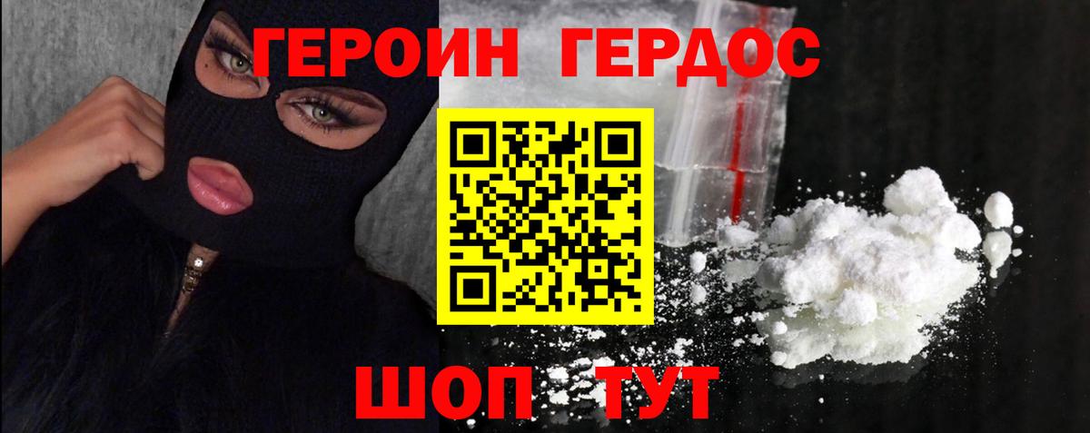 Героин VHQ  Вход с VPN  Дальнереченск 
