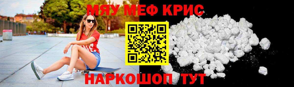 МЕФ кристаллы Дальнереченск