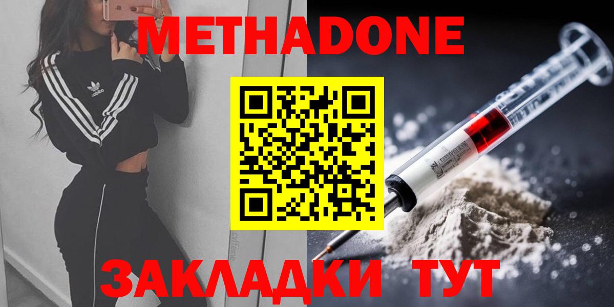Метадон кристалл Дальнереченск