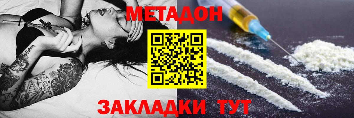 Метадон methadone  Вход с VPN  Дальнереченск 