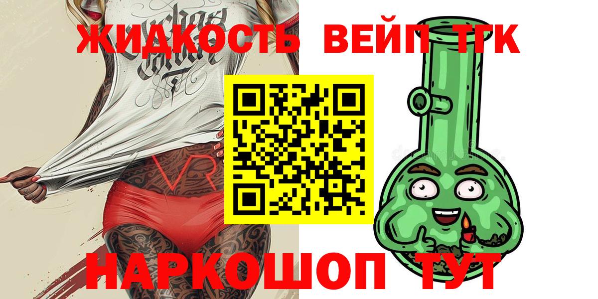 Дистиллят ТГК вейп с тгк Дальнереченск